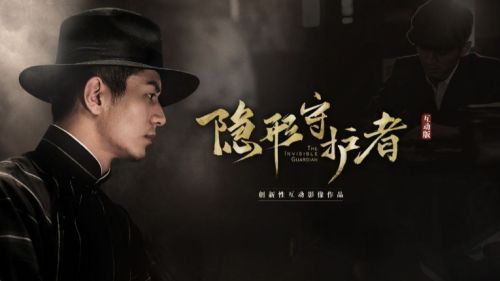 《隐形守护者》第十章极恶非道攻略详解