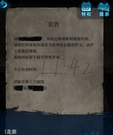 《纸嫁衣6》第一章通关攻略流程详解