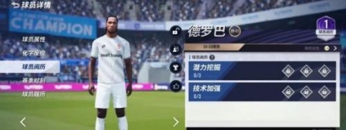 《绿茵信仰》球员界面内容详细一览