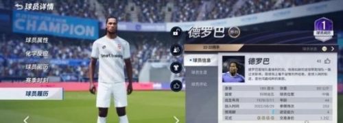 《绿茵信仰》球员界面内容详细一览