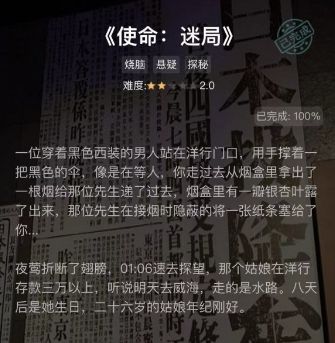《犯罪大师》使命迷局答案最新分享