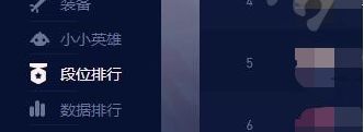 《云顶之弈》云顶之巅排名查看方法详细介绍