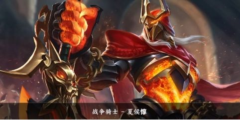 《王者荣耀》夏侯惇皮肤大全最新皮肤手感排行