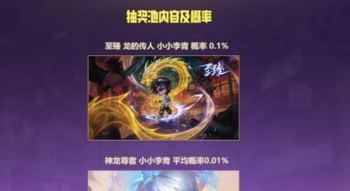 《云顶之弈》龙的传人小小李青价格介绍2024
