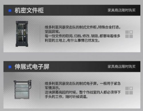 《明日方舟》风暴突击队作战室家具介绍
