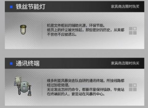 《明日方舟》风暴突击队作战室家具介绍