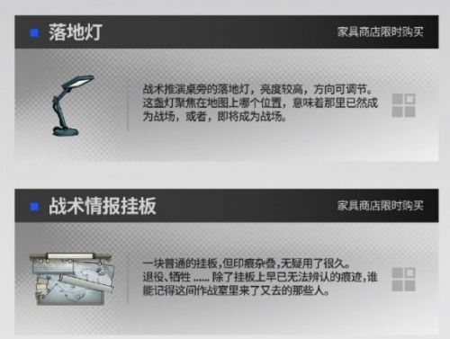 《明日方舟》风暴突击队作战室家具介绍