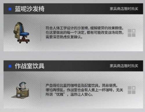 《明日方舟》风暴突击队作战室家具介绍