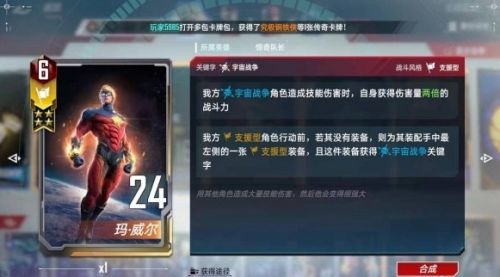 《漫威对决》光谱超生惊卡组搭配推荐攻略2024