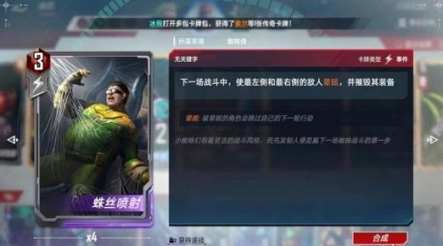 《漫威对决》光谱超生惊卡组搭配推荐攻略2024
