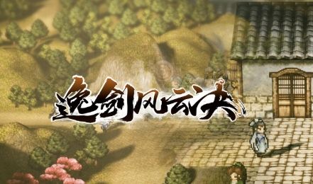 《逸剑风云决》田黄玉获取方法详细介绍