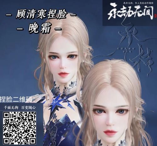 《永劫无间》顾清寒最新好看捏脸数据分享