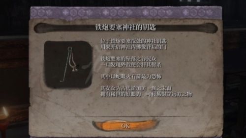 《只狼影逝二度》铁炮要塞钥匙获取位置及方法分享