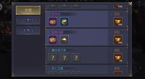 《古龙群侠传2》最新全菜谱配方一览