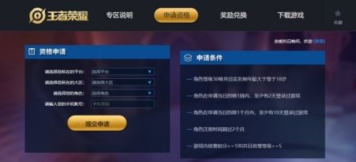 《王者荣耀》体验服资格申请官网地址最新分享