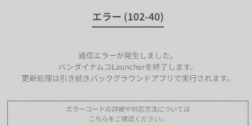 《蓝色协议》出现102-40或13003错误代码解决方法分享