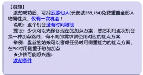 《梦幻西游》2024最新洗点方法详细介绍