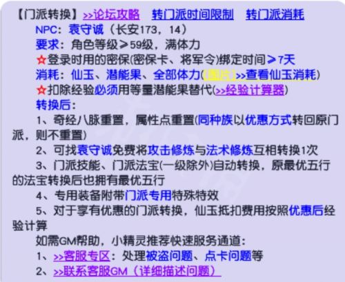 《梦幻西游》2024最新洗点方法详细介绍