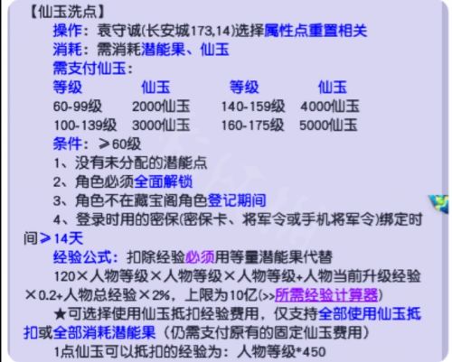 《梦幻西游》2024最新洗点方法详细介绍