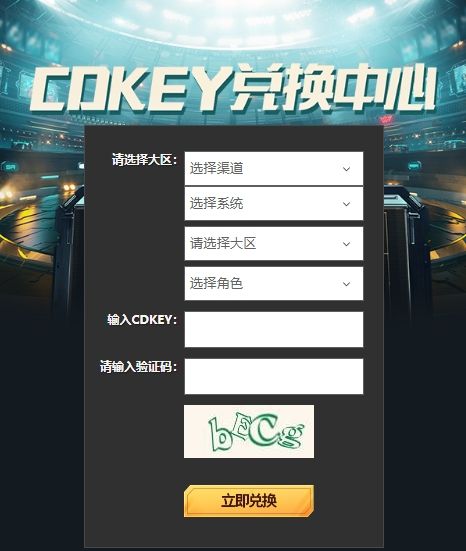 《英雄联盟电竞经理》CDKEY口令码使用方法详细介绍