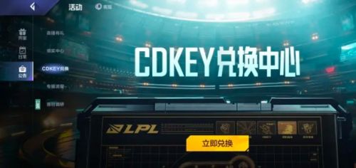 《英雄联盟电竞经理》CDKEY口令码使用方法详细介绍