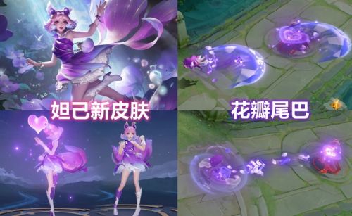 《王者荣耀》妲己紫罗兰之誓皮肤背景故事介绍