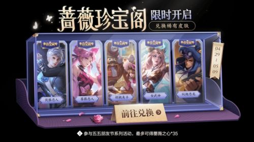 《王者荣耀》蔷薇之心最新获取方法汇总2024