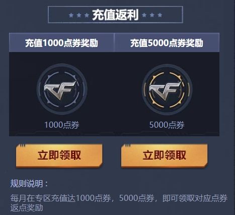 《cf》心悦俱乐部充值返利位置最新介绍