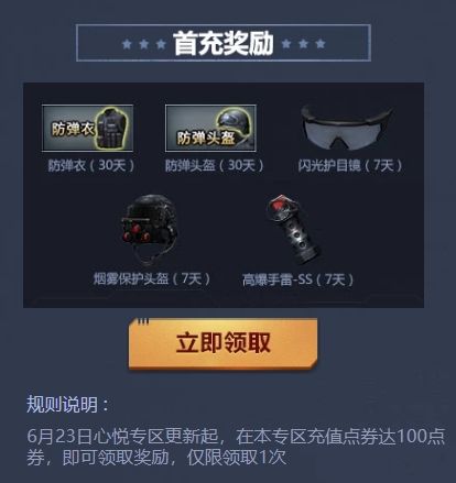 《cf》心悦俱乐部充值返利位置最新介绍