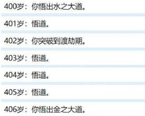 《人生重开模拟器》修仙方法最新介绍