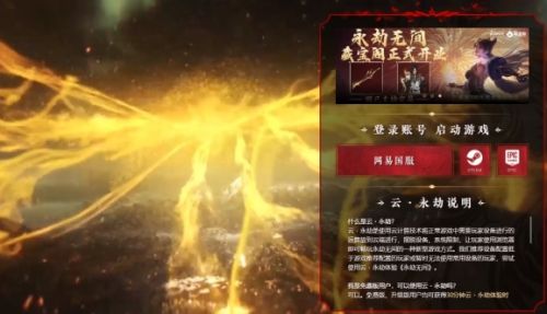 《永劫无间》云游戏入口网址最新介绍