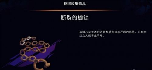 《波斯王子失落的王冠》断裂的枷锁收集攻略流程详解
