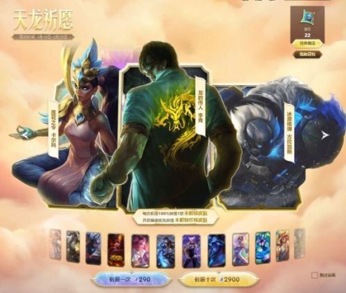 《lol》天龙祈愿奖励领取位置最新分享