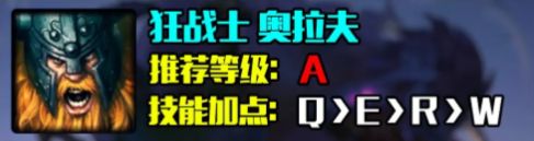 LOLs14奥拉夫出装推荐