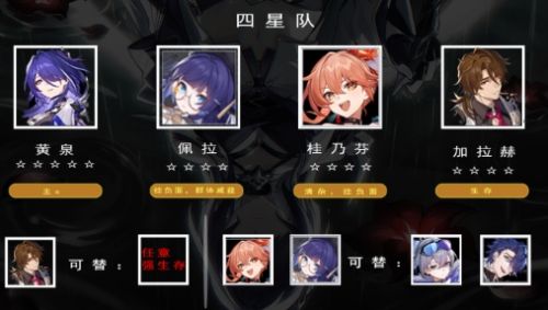 《崩坏星穹铁道》黄泉最快叠大招配队方案2024