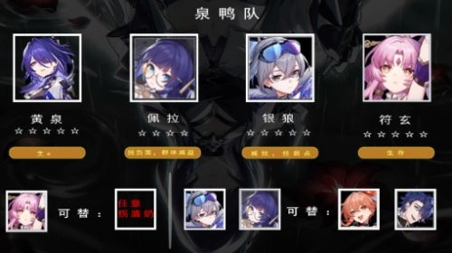 《崩坏星穹铁道》黄泉最快叠大招配队方案2024