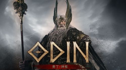 《奥丁神叛》新手入门快速上手指南2024