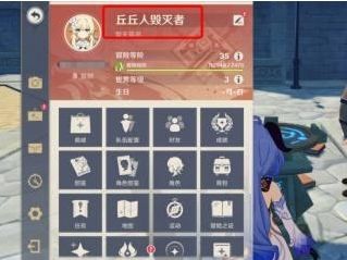 《原神》修改玩家ID名称方法分享