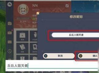 《原神》修改玩家ID名称方法分享
