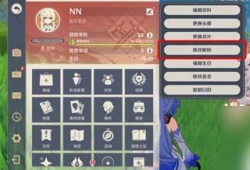 《原神》修改玩家ID名称方法分享