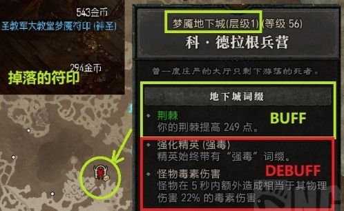 《暗黑破坏神4》大秘境进入方法分享