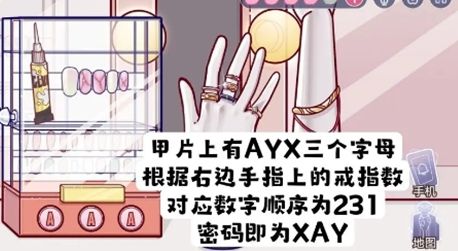 《房间的秘密3》化妆间美甲胶水密码一览
