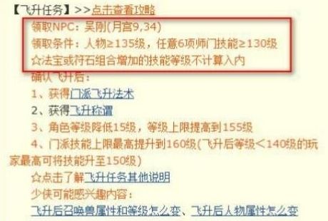 《梦幻西游》飞升任务要求一览