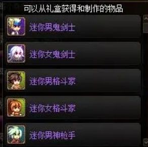 《DNF》迷你冒险家宠物自选礼盒价格一览