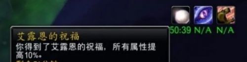 《魔兽世界》艾露恩的祝福获取方法分享