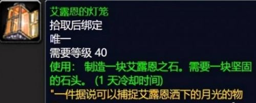 《魔兽世界》艾露恩的祝福获取方法分享