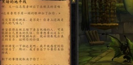 《魔兽世界》潜入沃尔塔鲁斯任务图文完成攻略