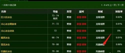 《魔兽世界》冰虫鳞片最佳刷取位置一览
