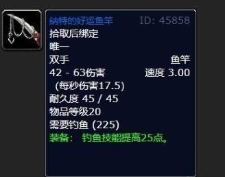 《魔兽世界》纳特的好运鱼竿任务接取位置及完成攻略
