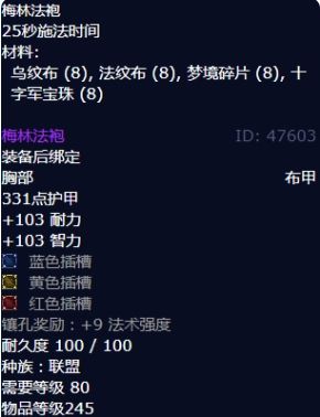 《魔兽世界》梅林法袍合成公式及材料获取攻略